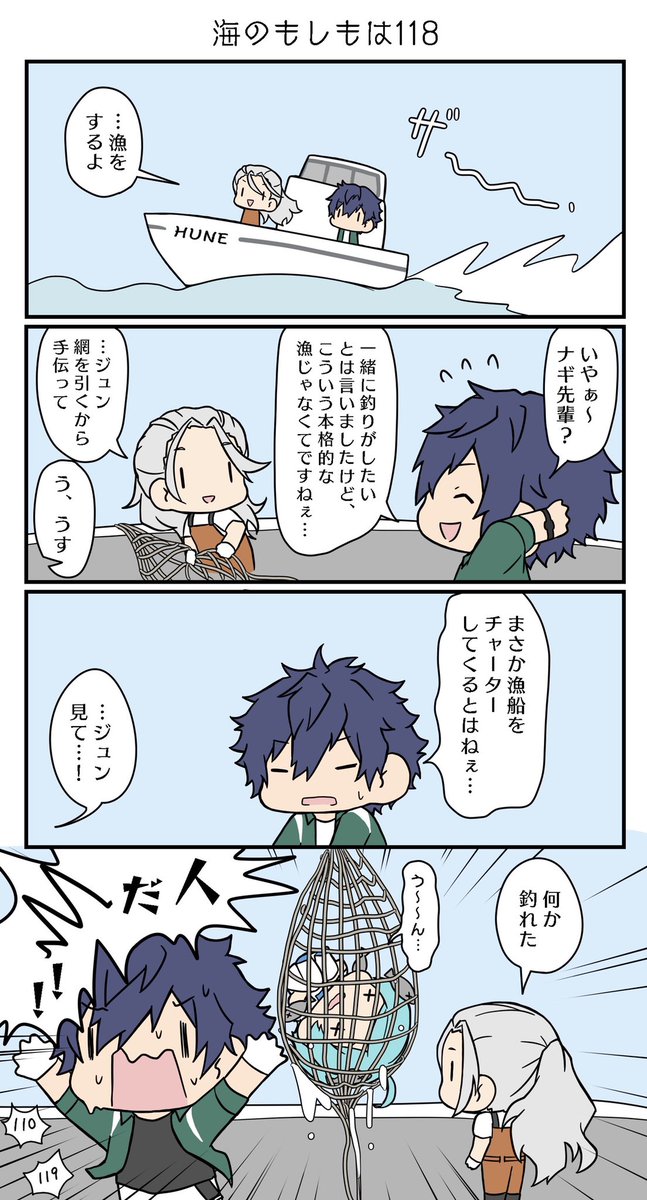 ナギ先輩「漁をするよ」 