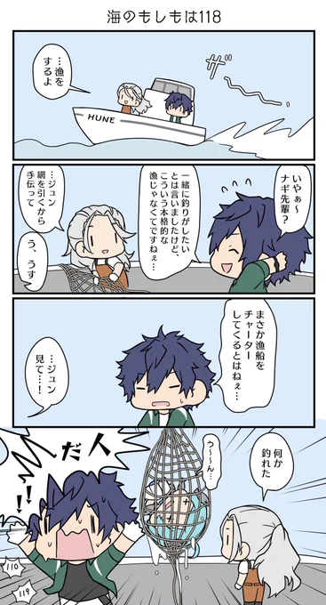 ナギ先輩「漁をするよ」 