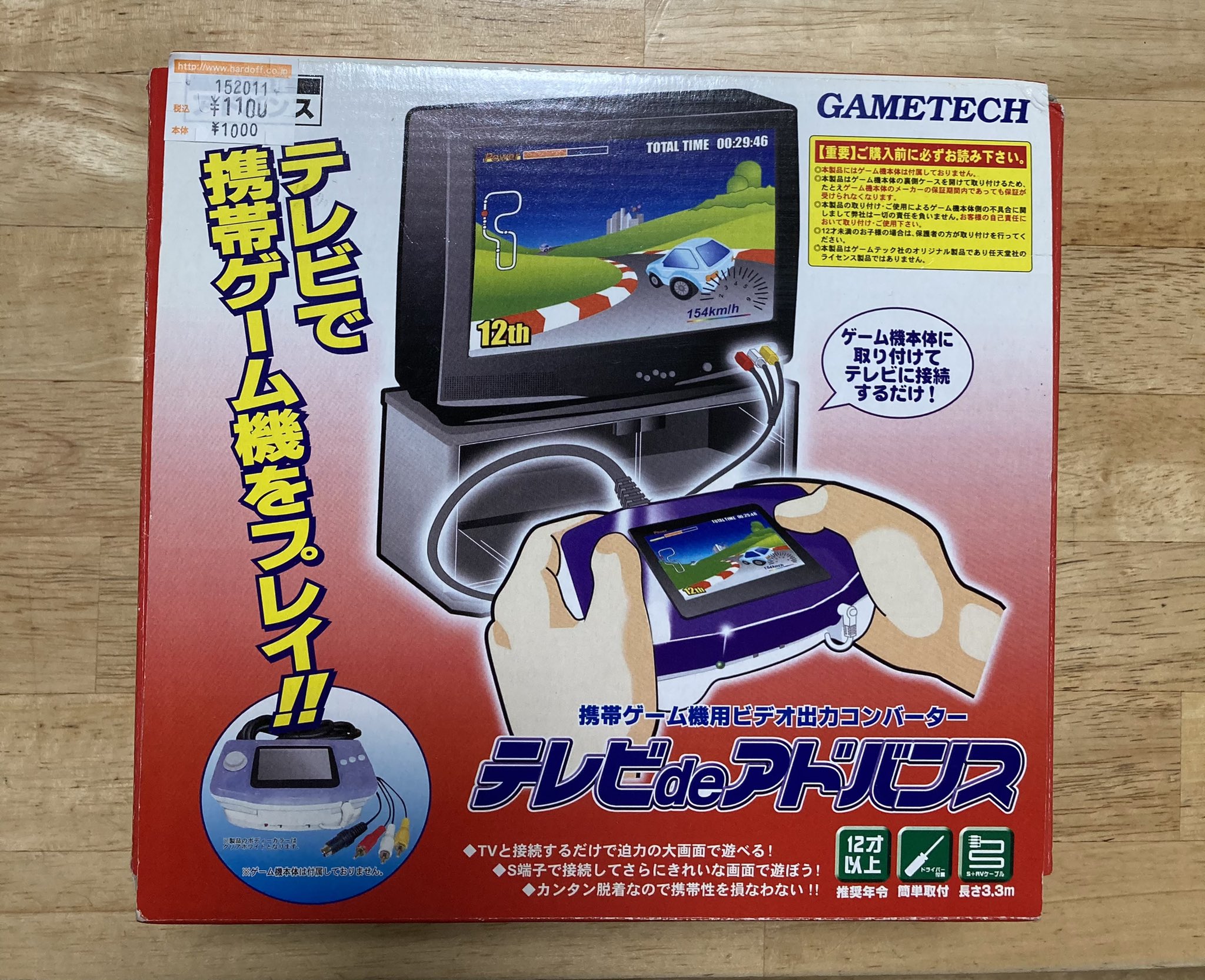 GBA】『テレビdeアドバンス』遂にテレビへ出力へ！しかし