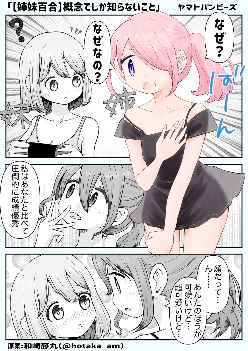 【姉妹百合】概念でしか知らないこと。 #漫画 #オリジナル #女の子 #百合 #姉妹百合 #GL https://t.co/wtnd1PZqd9 