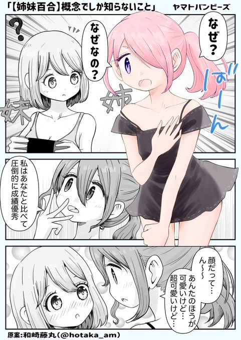 【姉妹百合】概念でしか知らないこと。 #漫画 #オリジナル #女の子 #百合 #姉妹百合 #GL https://t.co/wtnd1PZqd9 