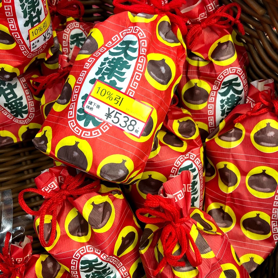 季節限定人気商品！#天津甘栗 が入荷してます♪ 当店では、毎朝