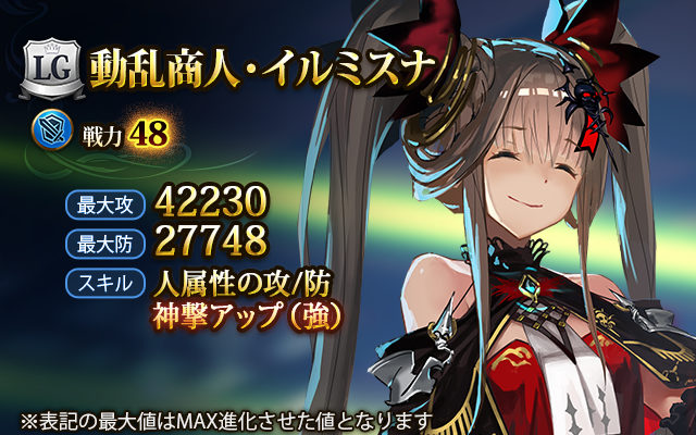 神撃のバハムート公式 イベント ガチャ 11 23よりガチャ更新 復刻イベント 戦火に踊るもの を開催中 動乱商人 イルミスナ など新規カード3種追加 さらにラウラなどイベント関連カードの出現率アップ中 イベントに参加して ぷちキャラ