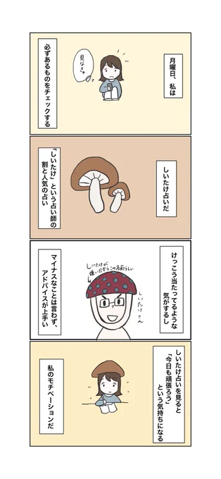 月曜のルーティン 