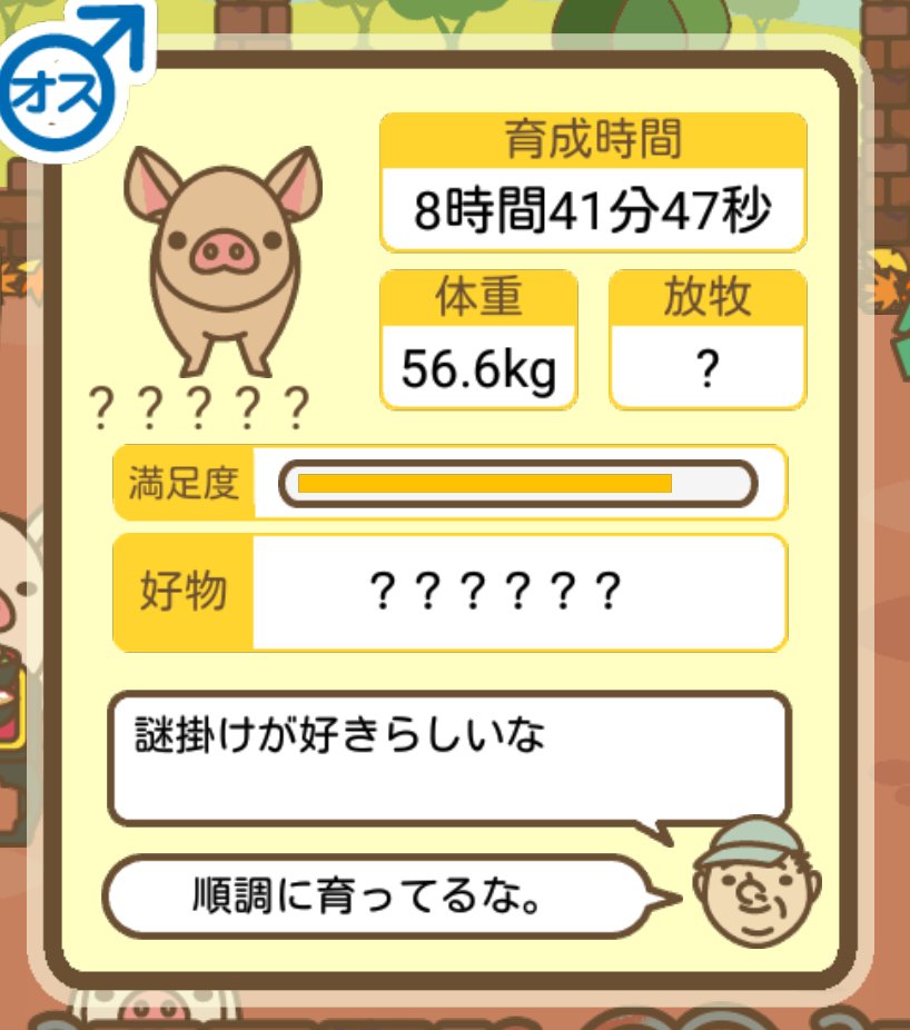 養豚場mix 伝承級 謎かけ イベントハントぶた図鑑
