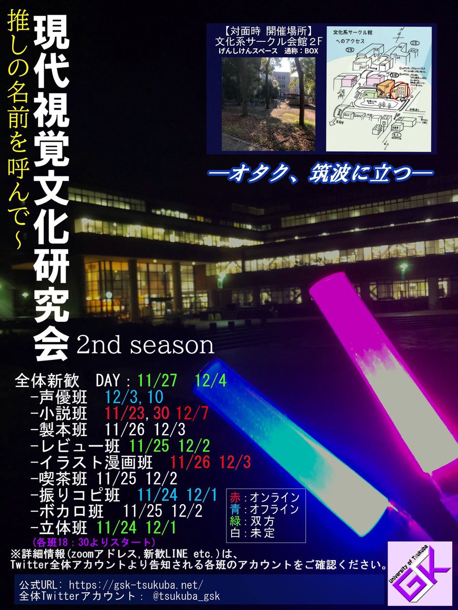 筑波大学現代視覚文化研究会 Tsukuba Gsk Twitter