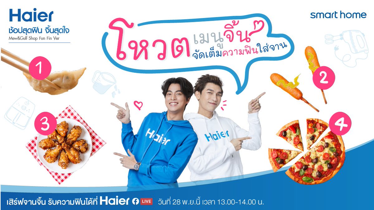 ThailandHaier's tweet photo. มิว-กลัฟ เข้าครัว เตรียมตัวฟินจิ้นตัวแตก!!😋

อยากจะเห็น มิว-กลัฟ ทำเมนูสุดพิเศษจานไหน 🍽
ให้พี่ๆหวานใจช่วย Comment กันมารัวๆ เลยจ้า💕

กด 1 2 3 4 กันเข้ามาเลย 😍🥰

@MSuppasit @gulfkanawut 
#HaierxMewGulf
#Haierช้อปสุดฟินจิ้นสุดใจ
#หวานใจมิวกลัฟ
#ลูกบอลของคุณบิ๊กกลัฟ
#Mewlions https://t.co/HrfRGs0ORY