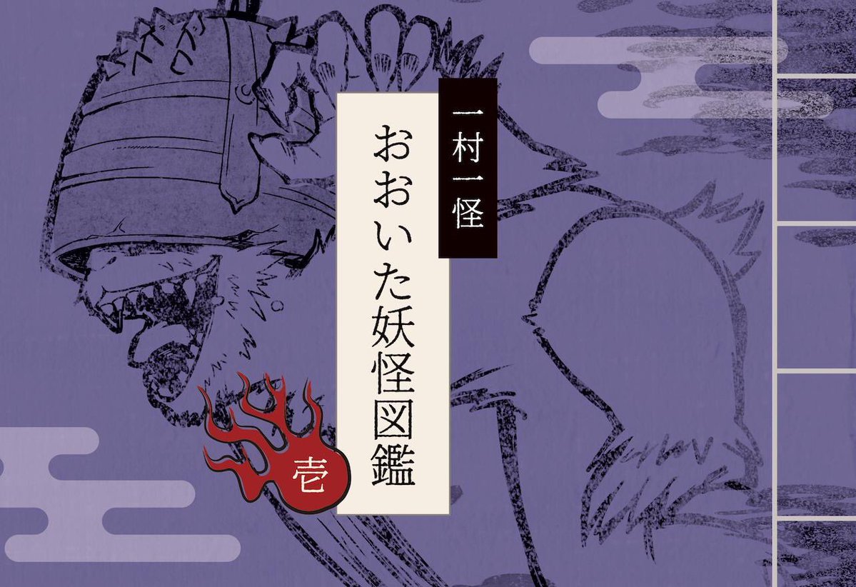 おおいた妖怪図鑑も紹介させていただきたく!
解説が短いverはこちらでも読めます〜→https://t.co/vTD87LdAEc
#エアコミティア 