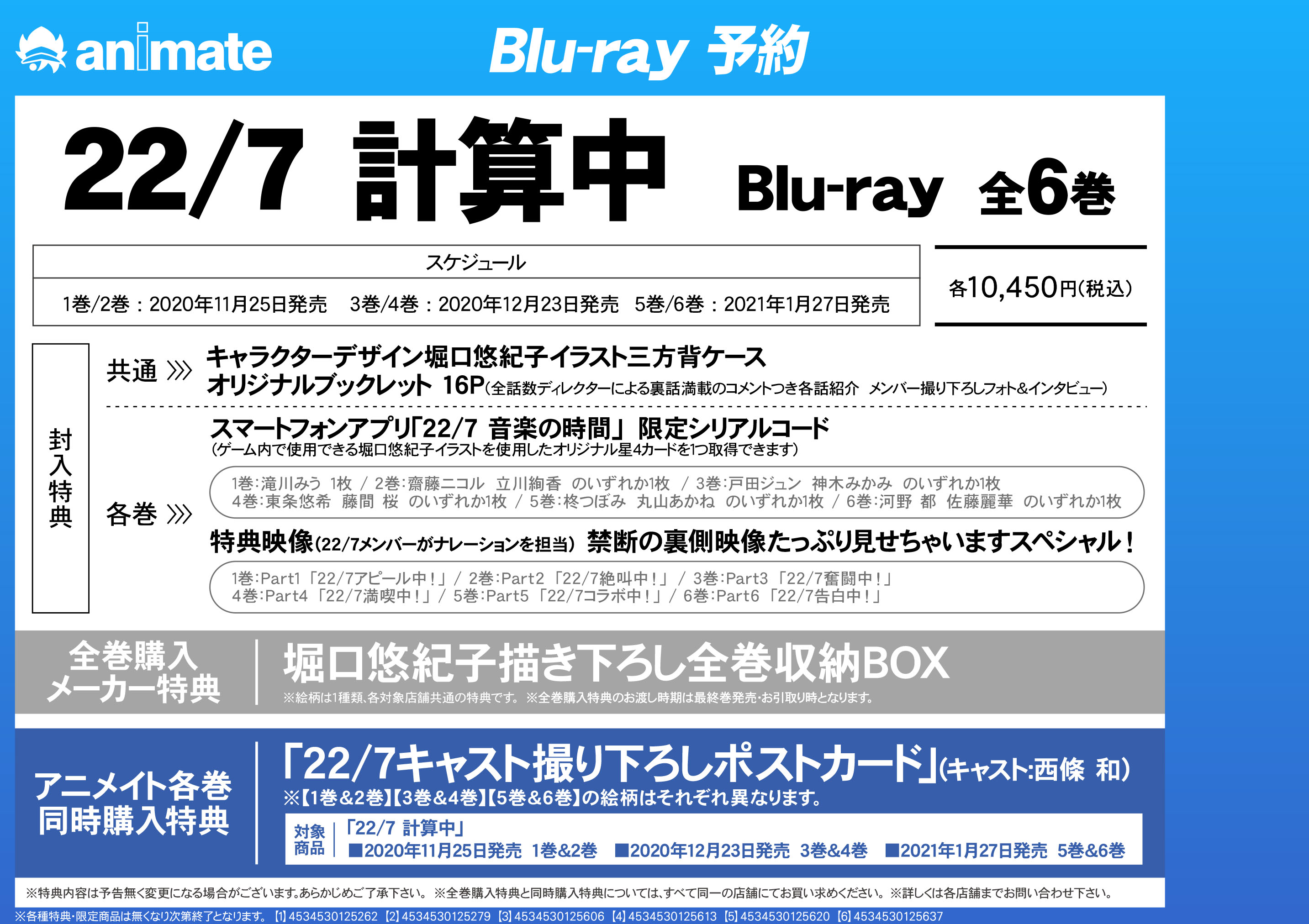 22/7 計算中 1巻～6巻 旧い 全6巻セット(BluRay)