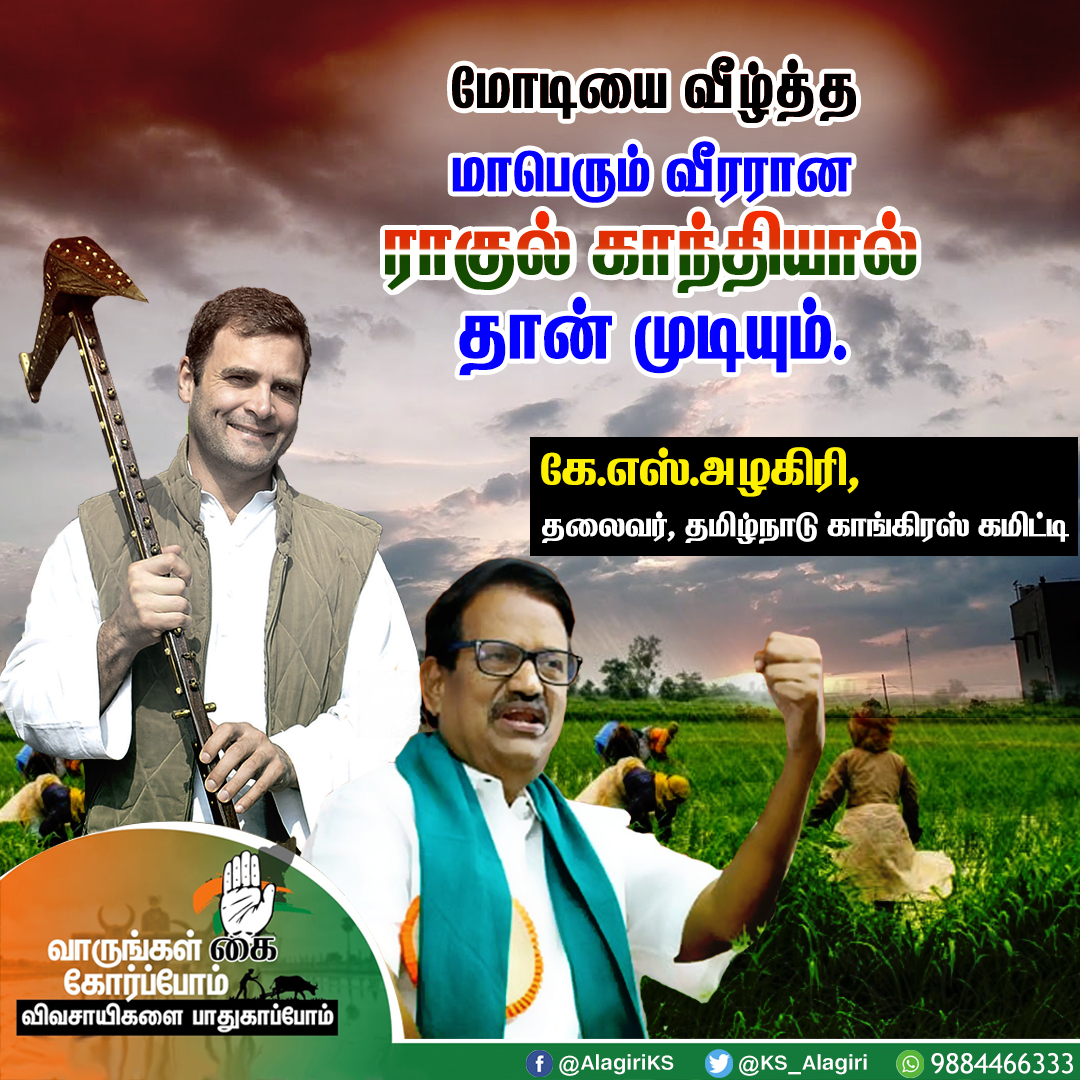 மோடியை வீழ்த்த மாபெரும் வீரரான ராகுல் காந்தியால் தான் முடியும்.