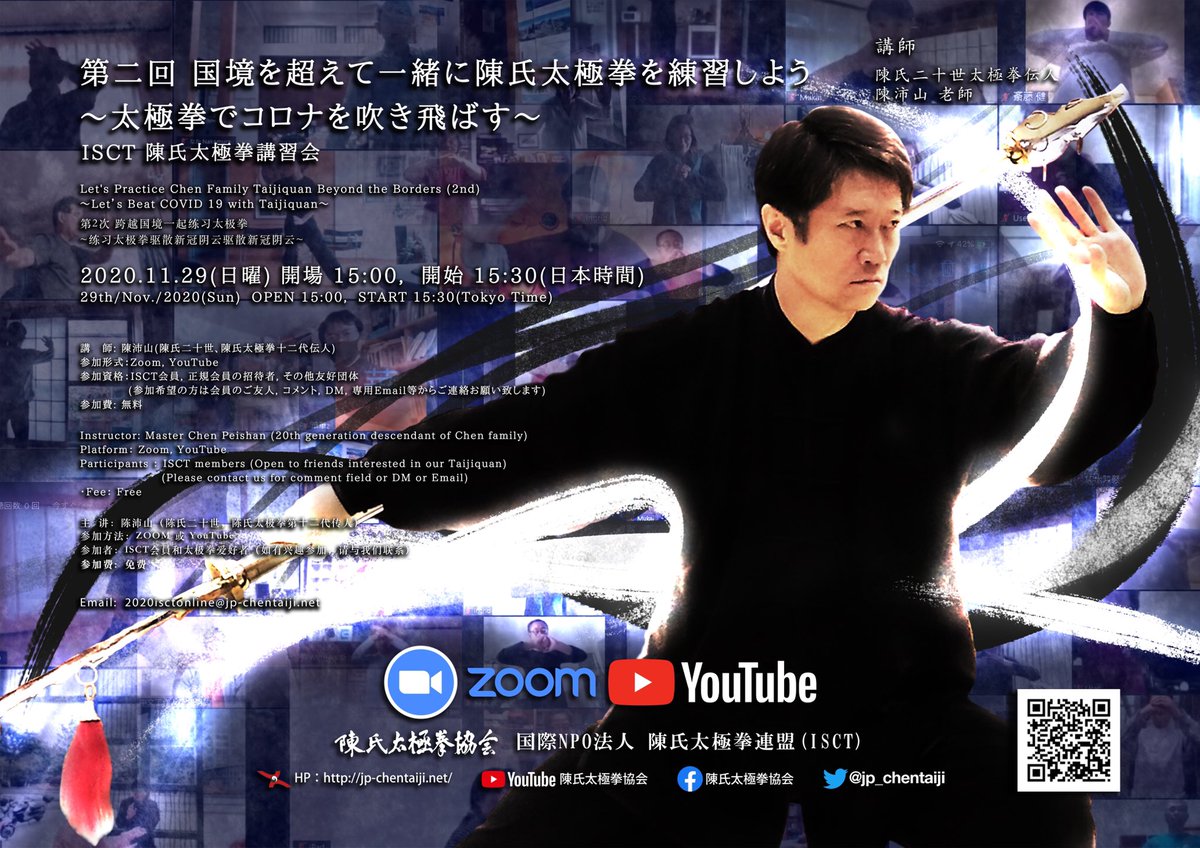 陳氏太極拳協会 Jp Chentaiji Twitter