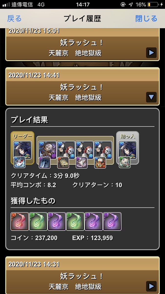 ting830812's tweet photo. #パズトラ #妖ラッシュ #式神使いと妖 https://t.co/Mgxj0OYQUi