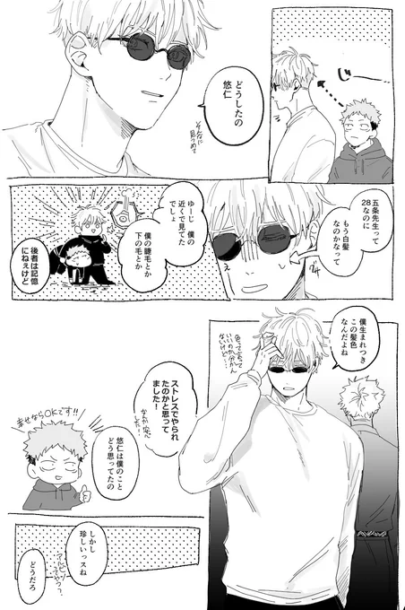 髪/1年生+五条 