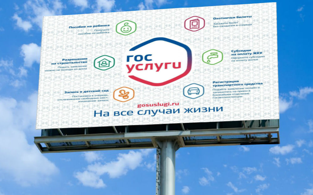 Аннулирование разрешений на установку рекламных конструкций. Наружная реклама государственных услуг. Рекламный баннер госуслуги. Установка и эксплуатация рекламных конструкций. Госуслуги баннер на билборд.