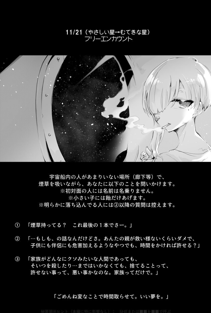 7th_twkikaku's tweet photo. @HSPTV480 11.20 移動中の宇宙船内にて
・フリーエンカです。FF内外お気軽にどうぞ。
・シーがタバコを要求してきて、聞けそうな人にだけ質問をします。
・ふぁぼですれ違った、引用RTでおしゃべりできます。
※反応をくれたお子さんは後々どこかでお借りするかもしれないです。
#DRFC_SHE https://t.co/h81xQqpvpD