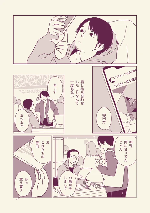 即売会でしか会うことのない友達が沢山居るので、行きたかったな〜と思いながら4p漫画を描きました #エアコミティア134 