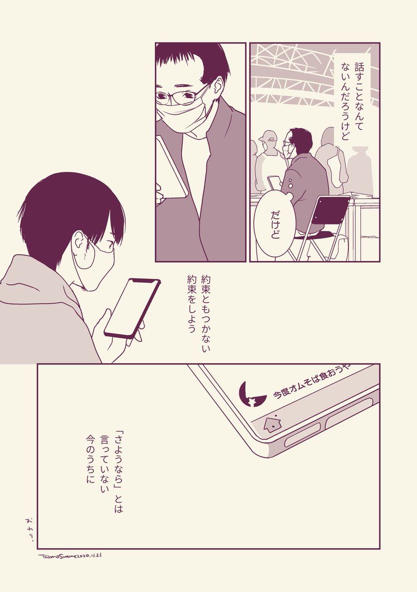 即売会でしか会うことのない友達が沢山居るので、行きたかったな〜と思いながら4p漫画を描きました #エアコミティア134 