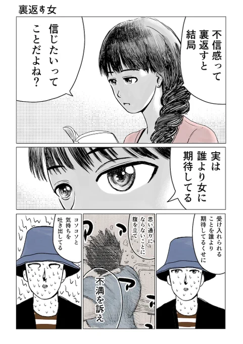 裏返す女 