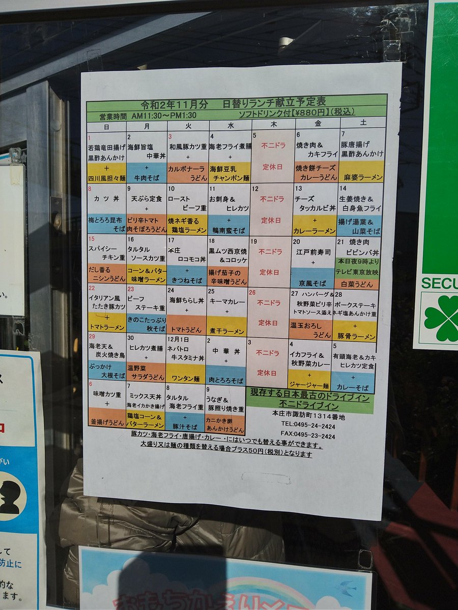 不二ドライブイン Twitter Search