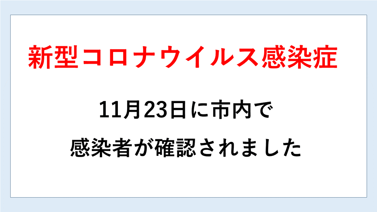 南箕輪 村 コロナ