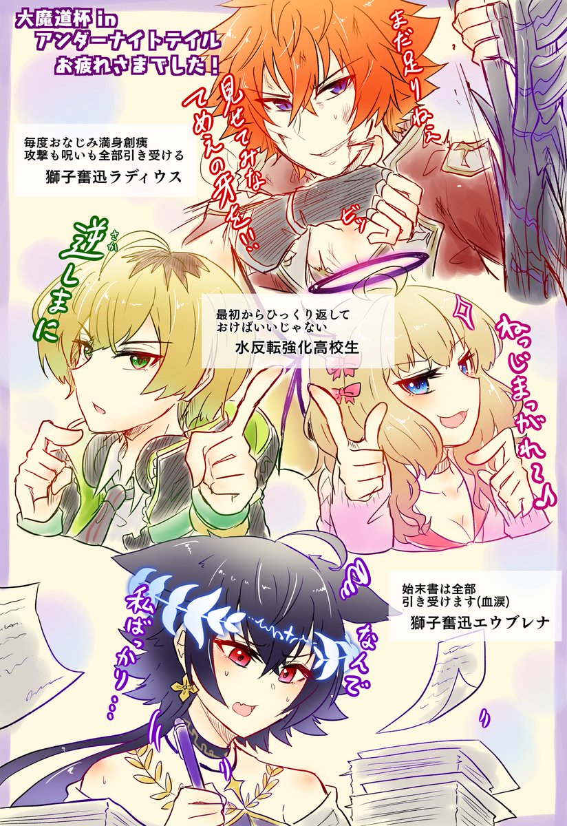 大魔道杯 in アンダーナイトテイル
お疲れ様でしたー!!!
とにかくデッキ構築難度が鬼でしたね!
しかし魔法使いの皆様の構築力で徐々に色んなデッキで攻略できるようになっていったの凄かったです倒れまくった獅子奮迅ラディウス&amp;エウさん、ダークホース大活躍カミルさんもお疲れ様!!

#黒ウィズ 