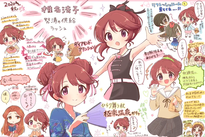 2020年秋 椎名法子ちゃんの供給をありがとう? 