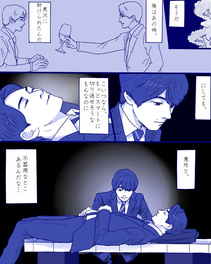 安達&amp;黒沢の回想シーン妄想

#チェリまほ 