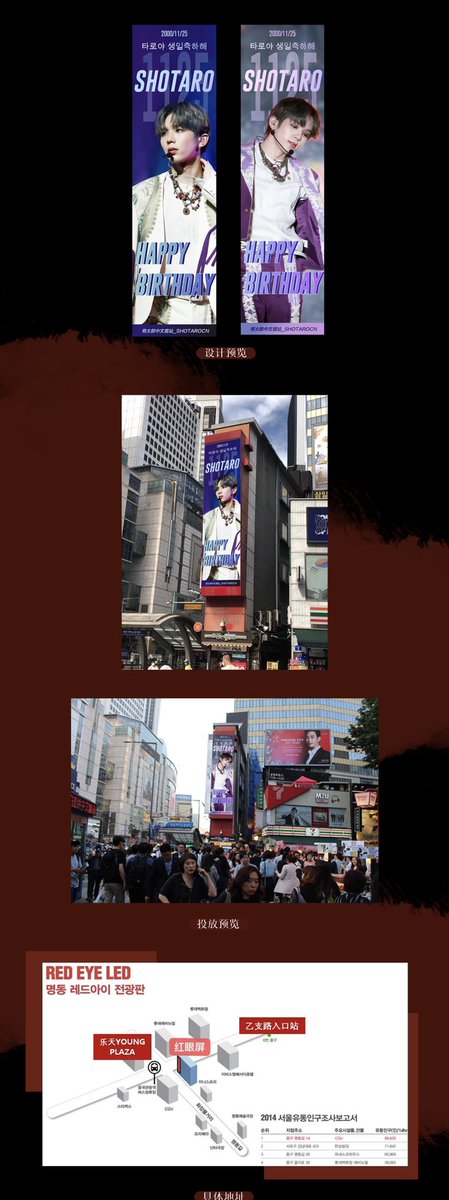SHOTAROCNFC's tweet photo. 안녕하세요. 쇼타로 생일을 축하하기 위해,저희 명동 전광판도 준비했습니다.
기간：11.25 06:00- 24:00
주소：서��시 명동 레드아이 LED 
같이 쇼타로 생일 축하하면 너무 감사하겠습니다.

#NCT  
#SHOTARO   
#쇼타로    
#将太郎 https://t.co/Jj80JMapYe