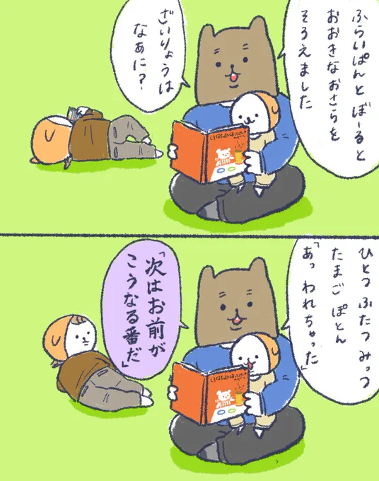 絵本内容魔改造夫(やめて欲しいけど内容は気になる)
#子育て漫画 #子育て日記 