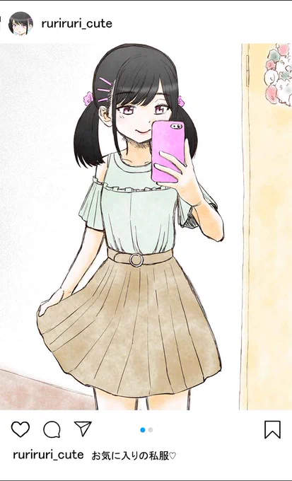 「お気に入りの私服」 