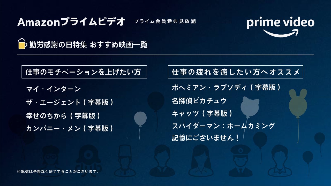 Amazon Prime Video プライムビデオ みなさま 毎日お疲れ様です 本日は 勤労感謝の日 働く人々 に観てほしい作品特集 仕事のモチベーションを上げたい方 T Co Zpz7y40ydb 仕事の疲れを癒したい方 T Co 7qxjkbgn2x