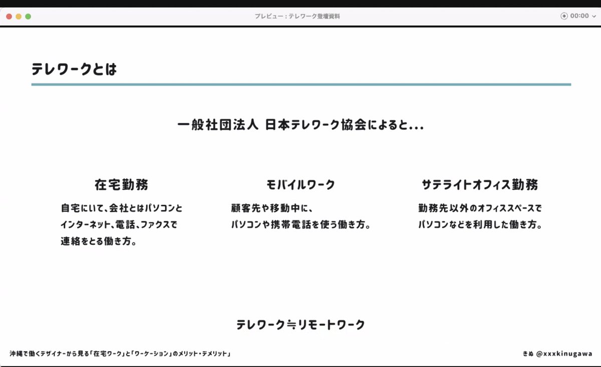kanbo0605's tweet photo. テレワークにも色んな種類がある😳
#teleworkfes #テレワークフェス https://t.co/NQZA5AUiDj