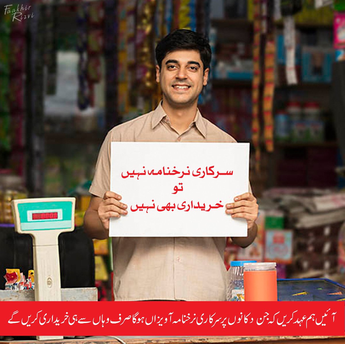 DCRawalpindi's tweet photo. It's your right to ask for DC rate list whenever shopping for essential items. Let's join hands together in our fight  against Profiteering. Please report any Violations through Qeemat App.
#NoratelistNoshopping https://t.co/SLUdnI9lJH