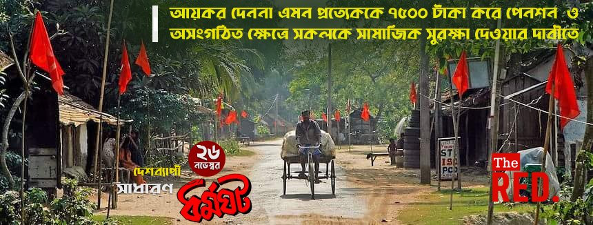 anirbanmunu's tweet photo. #26thNovGeneralStrike https://t.co/axwESRtUwo