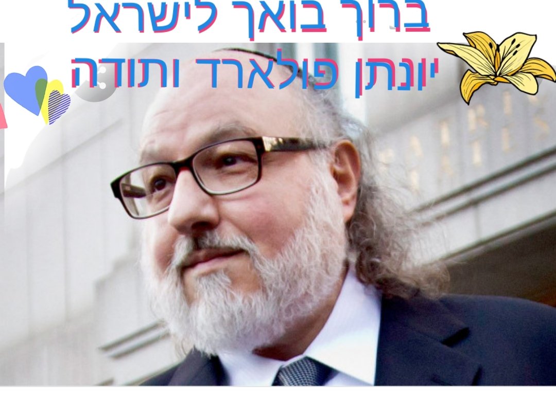 ברוך בואך יונתן פולארד לחמת בדמך עבור ארץ ישראל 35 שנה בכלא של רשעות. ברוך מתיר אסורים. אמן
מכירים לך תודה כי ארץ ישראל ועם ישראל בנים נבחרים של בורא עולם.
זר לא יבין זאת https://t.co/qBwI9CPcvr