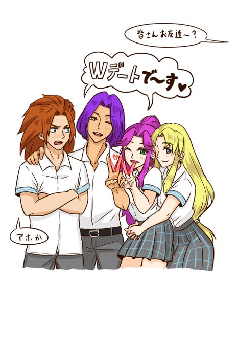 ダブルデートのtwitterイラスト検索結果 ダブルデートのtwitterイラスト検索結果