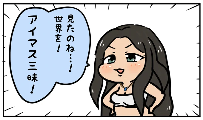 #アイマス三昧 