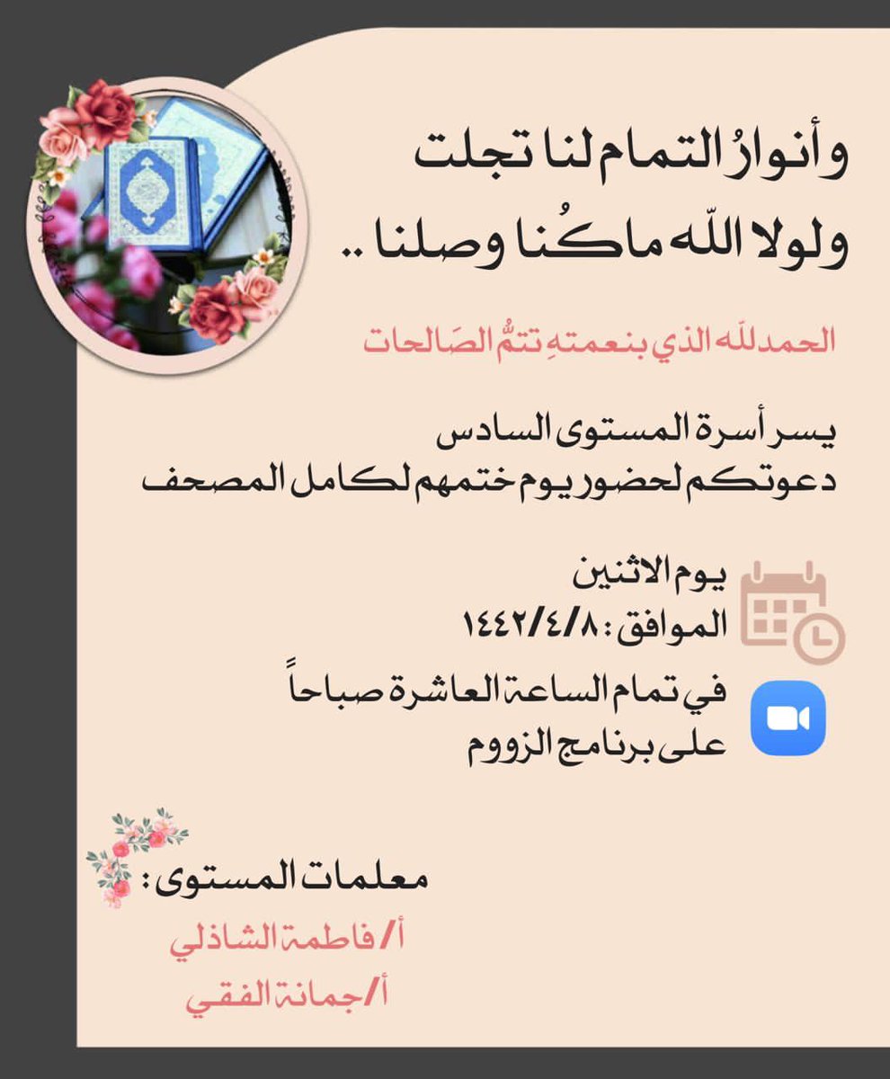 Alnour_institut's tweet photo. #يحدث_الآن

تيجان النور في المستوى السادس
يتممون بفضل الله 
ختم كامل المصحف.. حفظاً وتثبيتاً

( قل بفضل الله وبرحمته فبذلك فليفرحوا
هو خير مما يجمعون )
اللهم لك الحمد على عظيم فضلك ✨

#علمني_معهد_النور
#مذكرات_طالبه_مستجده_بمعهد_النور https://t.co/rkrk4g9l9E