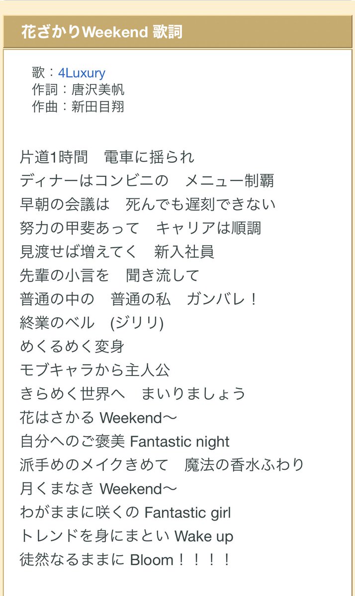 こばやん 公式 歌詞を見ると花ざかりweekendが女性pにめっちゃ人気あるのわかる アイマス三昧 こばやん 公式 歌詞を見ると花ざかりweekendが女性pにめっちゃ人気あるのわかる アイマス三昧