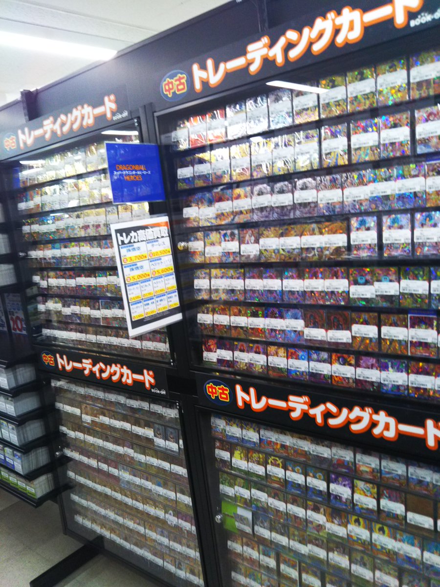 ブックオフプラス長久手グリーンロード店 トレカ情報 トレカ担当の遊新です ポケモンカードと ドラゴンボールヒーローズ 在庫少なくて遊新しょんぼり どちらも買取強化中です どしどし買わせていただきます ノーマル含め いくらでもお持ち ブックオフプラス長久手グリーンロード店 トレカ情報 トレカ担当の遊新です ポケモンカードと ドラゴンボールヒーローズ 在庫少なくて遊新しょんぼり どちらも買取強化中です どしどし買わせていただきます ノーマル含め いくらでもお持ち