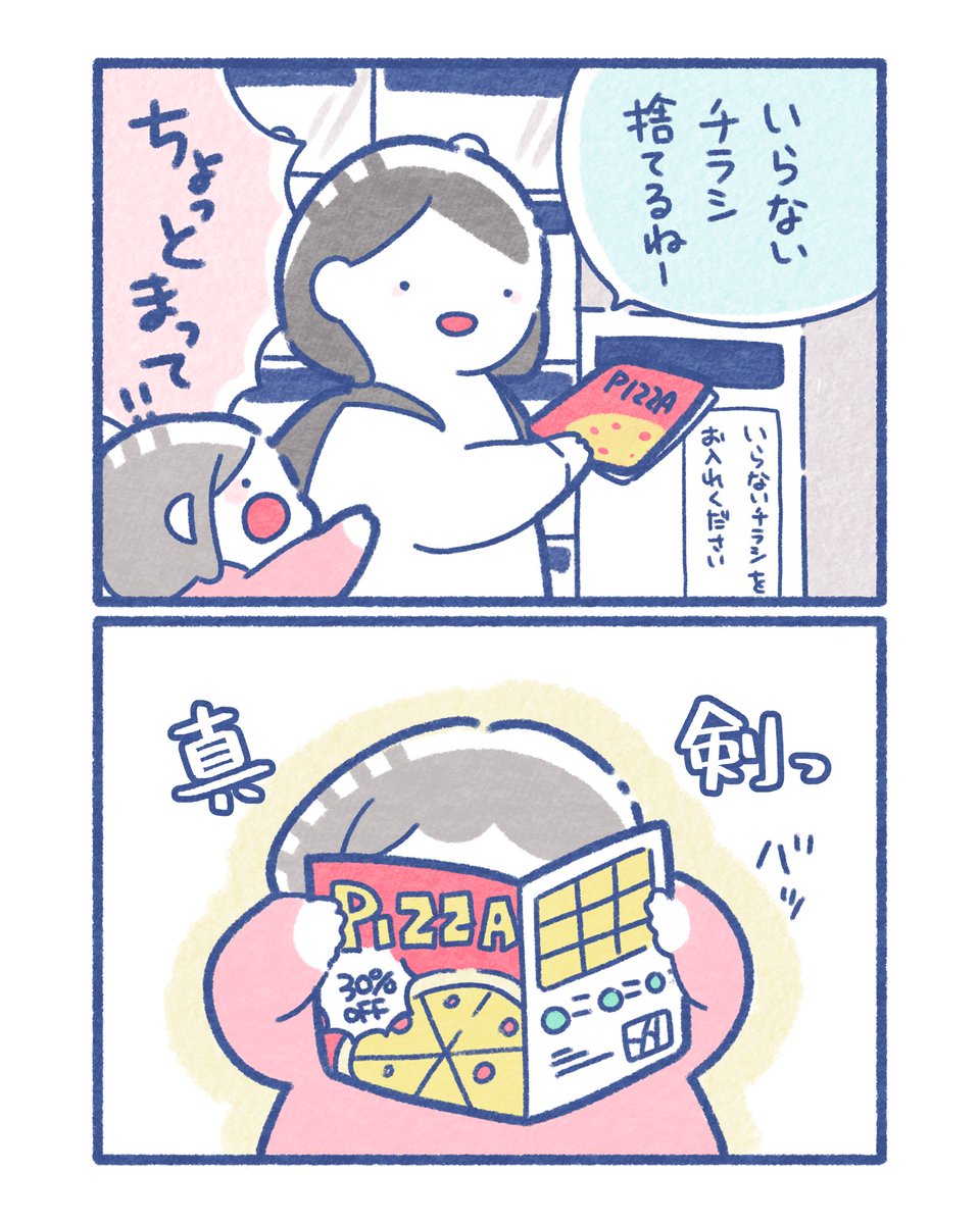 チラシを真剣に吟味してた?☺️ 