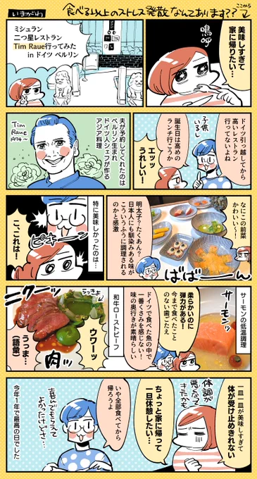 「美味しすぎるものを食べると家に帰りたくなる」という新たなトリビアが生まれました #マンガが読めるハッシュタグ #コミックエッセイ 