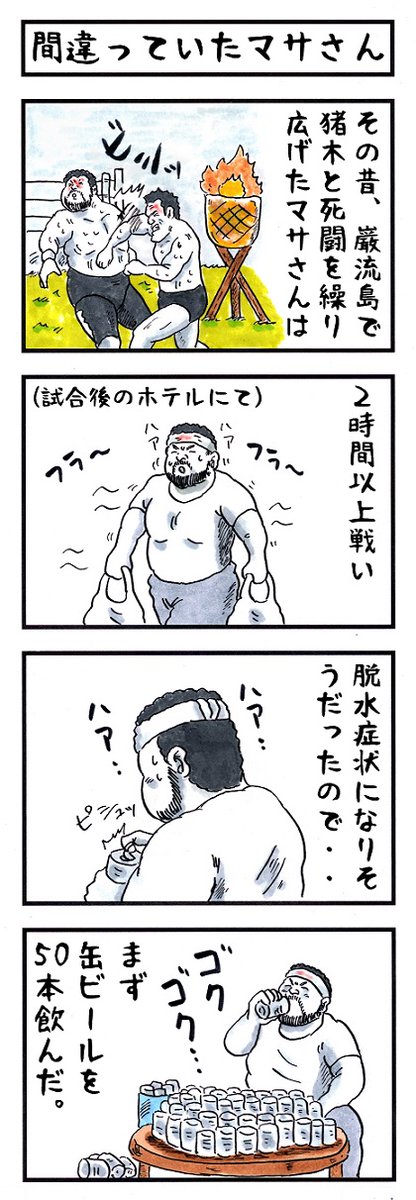 プロレスラーの場合。
#味のプロレス  #人としてアウトかセーフか 