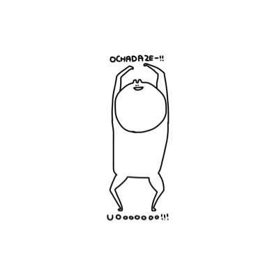 おちゃだぜー!!

 #新しいプロフィール画像 