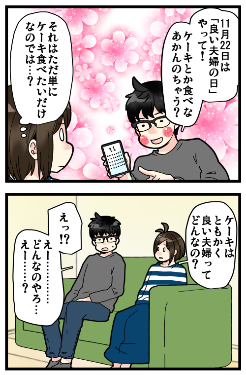 良い妻、良い夫、良い夫婦ってどんなのですかね?
御家庭それぞれの形がありそうで、聞いて回ったら楽しそう! 