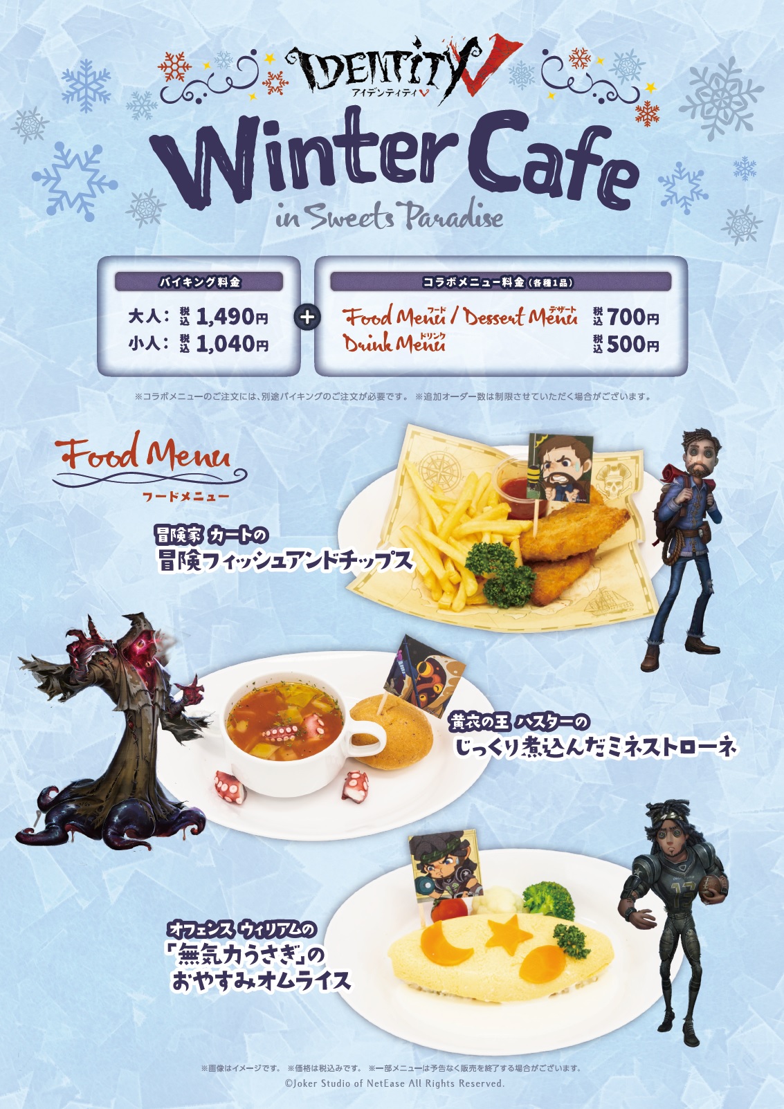 スイーツパラダイスコラボ 公式 年の第3弾 Identity V Wintercafe 詳細発表 コラボメニュー ここでしか食べれないオリジナルのメニューです テイクアウト店舗はプリントアイシングクッキーとホットドリンクを発売します 詳細は