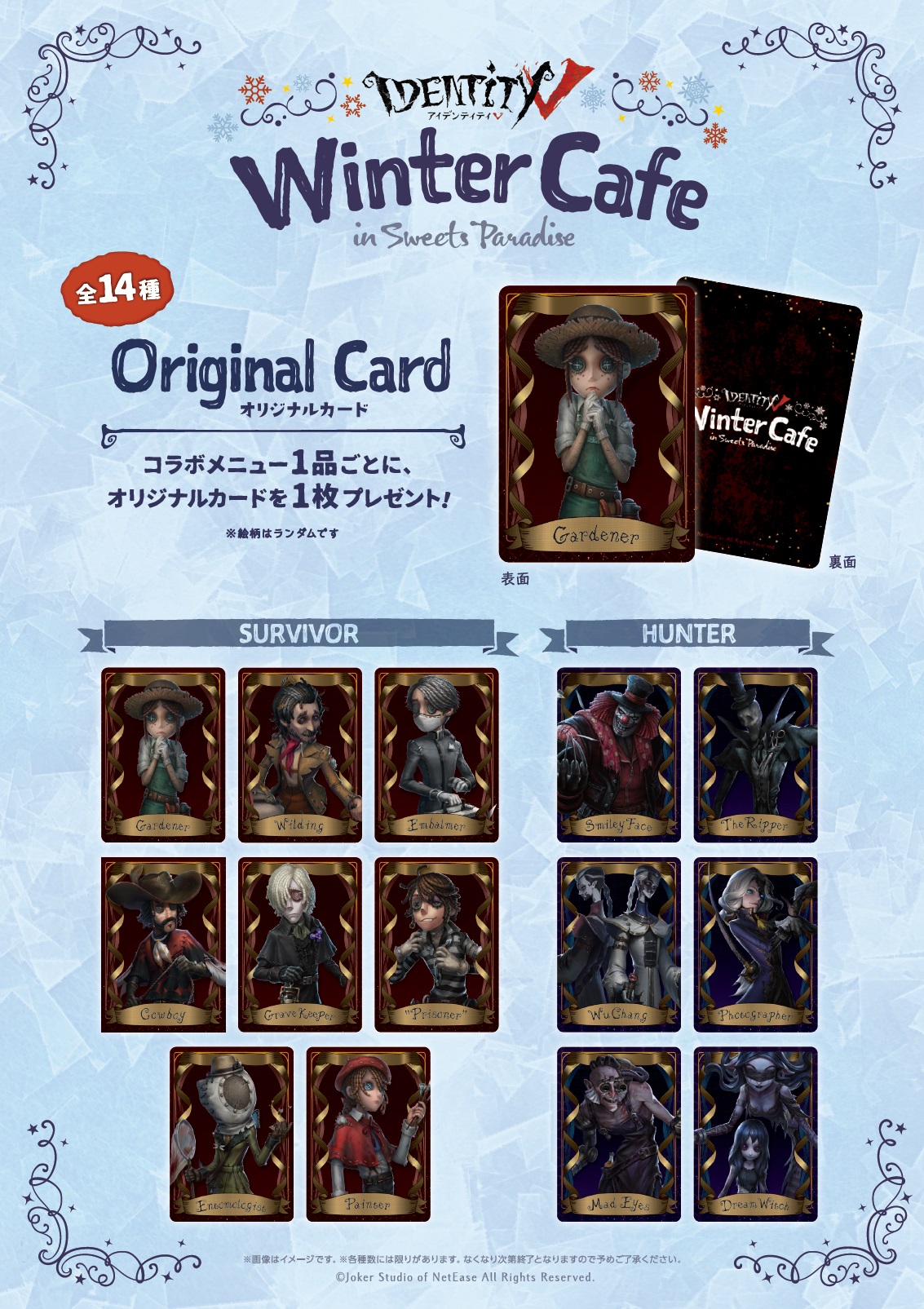 Identity V 第五人格 スイパラ Winter Cafeの詳細解禁 制服イラストが新登場 キャラをイメージしたフード ドリンクも にじめん
