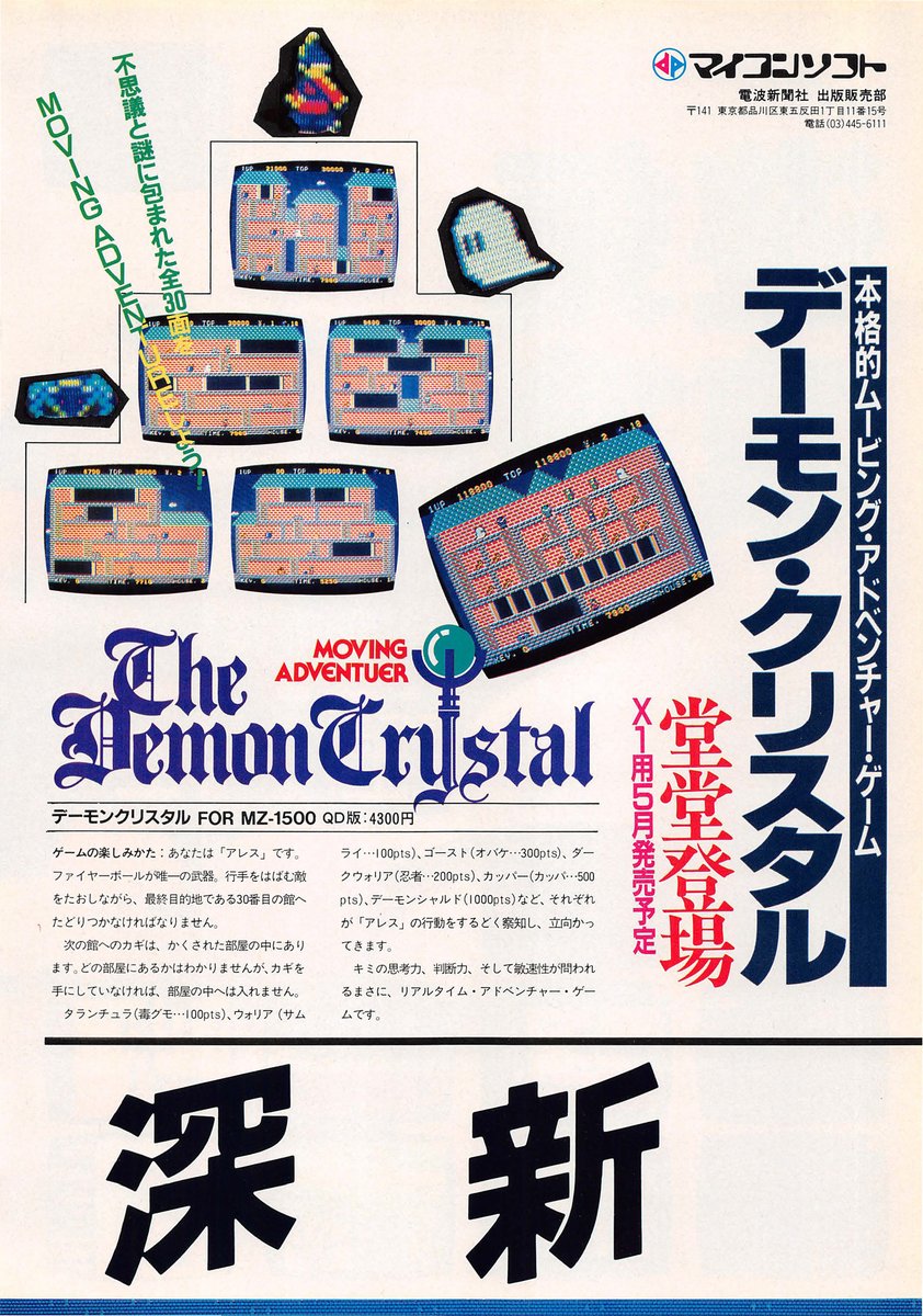 Game Magazine Print Ads Micomsoft Japanese Computer Games Featuring Galaga The Demon Crystal Source Micom Basic May 1985 Scan Source Pc 986 Internet Archive Retrogaming Retrogames Videogames Pc9801 Pc98 Pc6001