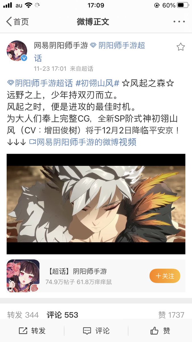 新SP式神「初翎山風」は中国版で12/2実装 