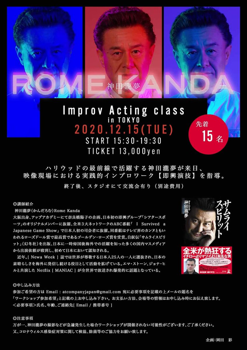 jin_okada_'s tweet photo. 今年もハリウッドでご活躍する俳優
神田瀧夢さんが来日するにあたって、インプロWSを企画お手伝いさせて頂くことになりました!🥳🎉🙌
海外での俳優活動に興味ある方も
インプロを学びたい方も是非!
#インプロ #神田瀧夢
#romekanda #ハリウッド https://t.co/1M0kjG7ar2